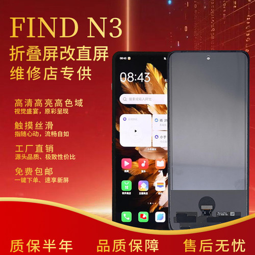 oppofindn3flip折叠屏改直屏