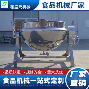 煮肉汤料卤煮锅凉粉熬制搅拌夹层锅设备600L不锈钢蒸汽夹层锅