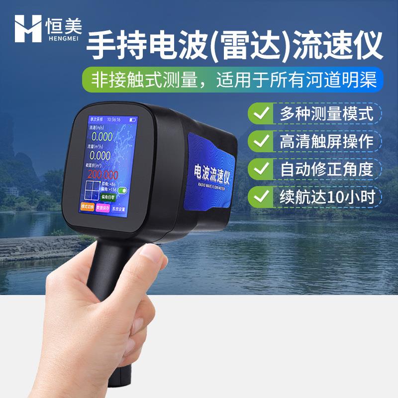 电波流速仪手持式水文雷达测速触屏非接触式svr水流测速监测仪器