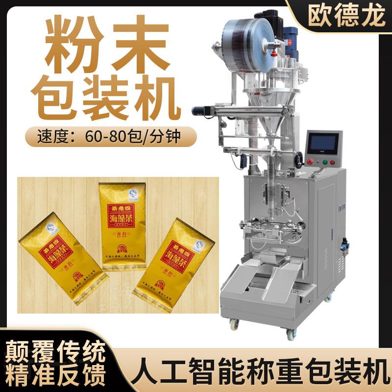 小立式卷膜制袋包装机海藻面膜粉包装机海藻茶粉末自动包装机