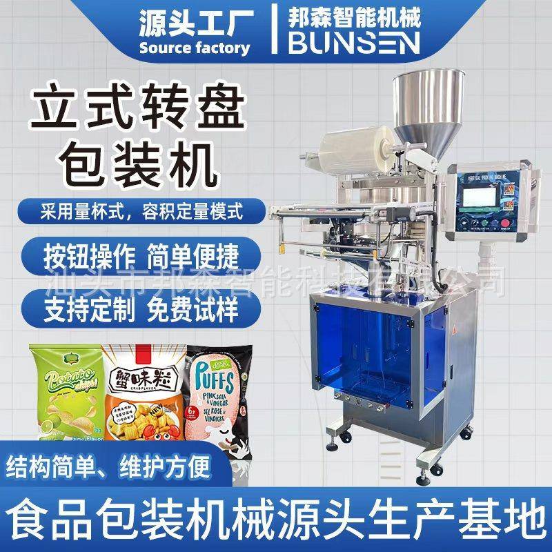 全自动酱料番茄酱液体立式机微颗粒背封包装机粉末粉剂食品包装机