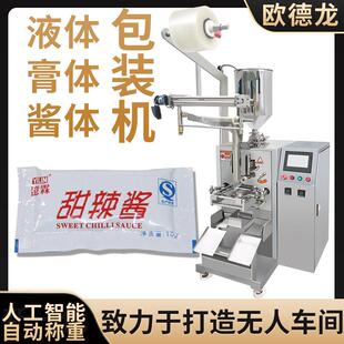 廠家供應(yīng)醬料小包裝 機(jī) 機(jī)自動(dòng)定量計(jì)量包裝 機(jī)器三邊封甜辣醬包裝