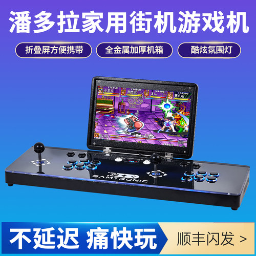 潘多拉家用双人14寸带屏幕街机游戏机折叠屏便携式全金属机箱HDMI
