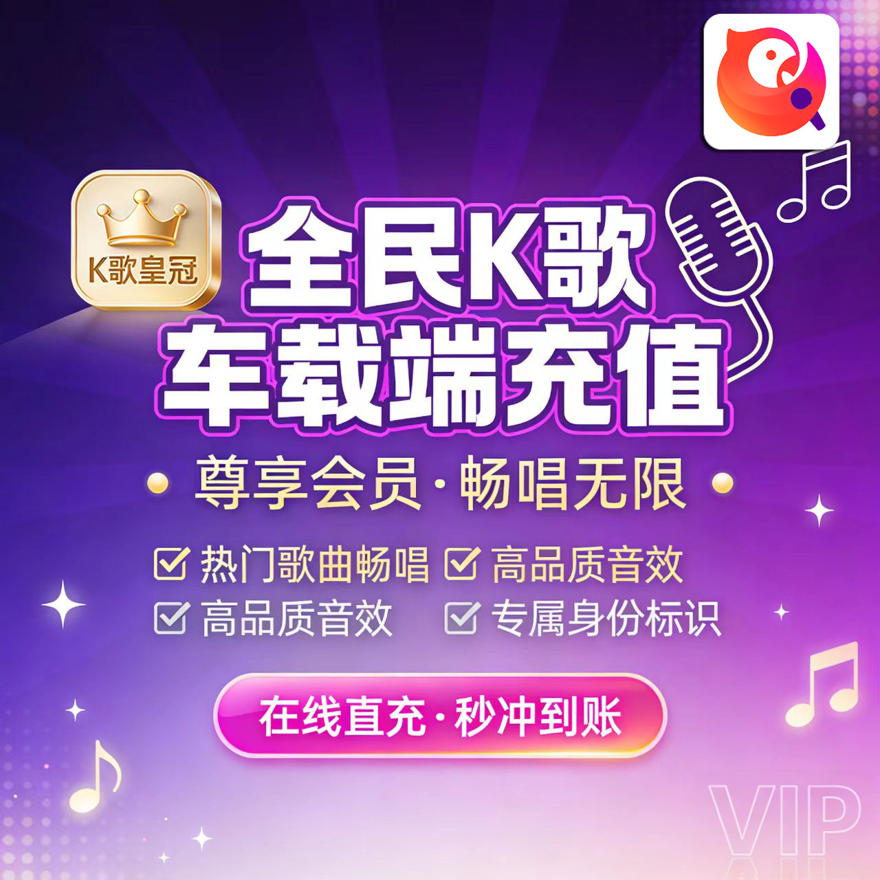 全民k歌车载端vip会员1年激活兑换码银河IOT蔚来问界比亚迪方程豹
