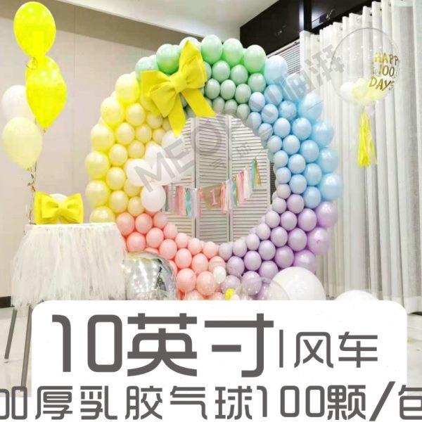 风车10寸气球 2.2克加厚圆形乳胶气球 婚庆生日派对装饰布置用品