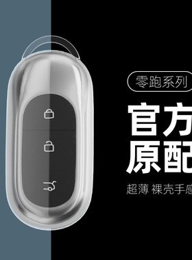适用2025款零跑B10钥q匙套汽车t03透明壳c11增程版领跑S01包扣男