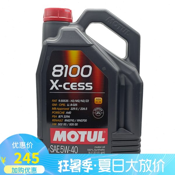 法国摩特motul8100X-CESS5W-40汽车汽油发动机全合成机油 SN 5L装