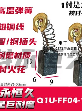 配东成Q1U-FF02/04/05/07-16K0搅拌机120X2搅拌机碳刷