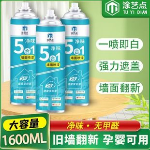 墙面自喷漆白色家用乳胶漆翻新涂鸦发霉室内净味型墙面修补自喷漆