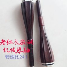 老红木 黑檀 紫檀 微调二胡琴轴越胡轴微调转速比24：1机械微雕轴