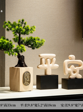 电视柜迎客松招财摆件高档客厅入户玄关J乔迁暖居桌面收银台装饰