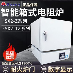 上海博迅SX2 电阻炉马弗炉退火炉高温陶瓷纤维炉现货 2.5 10Z箱式