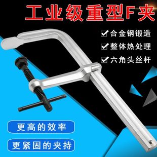 F夹 木工工业级重型全钢锻造焊接快速卡兰工装 F钳模具C字G 包邮