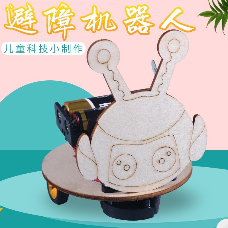 避障机器人科技小制作儿童科学实验玩具小发明diy手工器材材料包