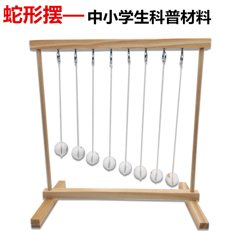蛇形摆科技小制作DIY手工材料 能量守恒模型stem科学玩具实验