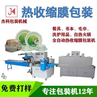 机定制化妆瓶收缩膜打包盒子全自动热收缩包装 酒店碗筷收缩包装 机