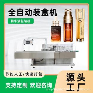 精华液装盒机精华水包装机功效型护肤品包装设备