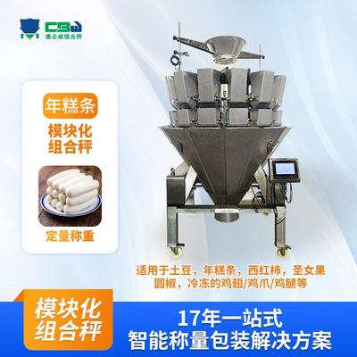 定制模块化多头组合秤年糕条粘性食品全自动定量分装称重机厂家