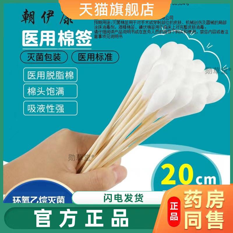 医用大头棉签一次性医药棉签无菌妇科消毒脱脂棉花棒医疗加长正品