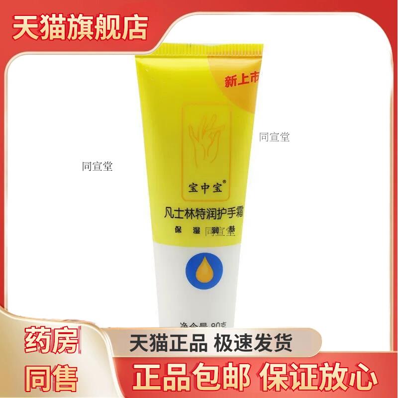 宝中凡士林特润护霜滋润保湿冬男女手秋护肤便宝携NND装男女家庭
