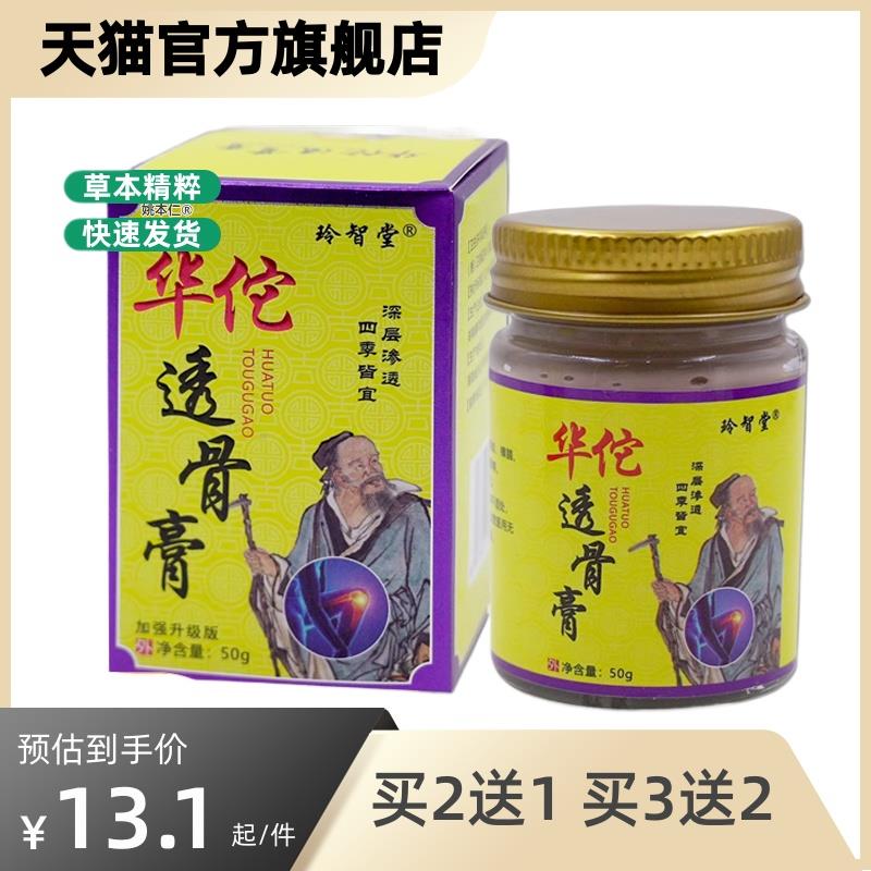 玲智堂华佗透骨膏™追风五毒舒筋颈椎肩周膝盖不适舒缓华佗透骨膏