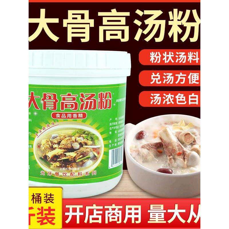 大骨高汤粉餐饮专用商用猪骨高汤粉浓缩骨头粉食用大骨浓汤粉料
