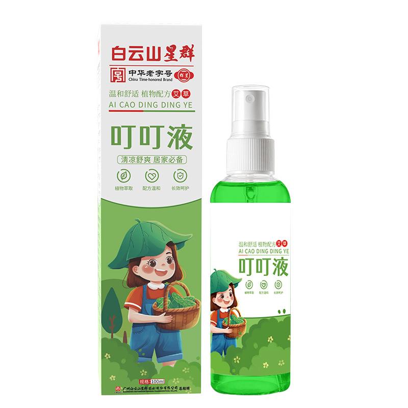 白云山艾草叮叮液金银花植物驱叮液夏季可携式艾草喷雾花露水旗舰
