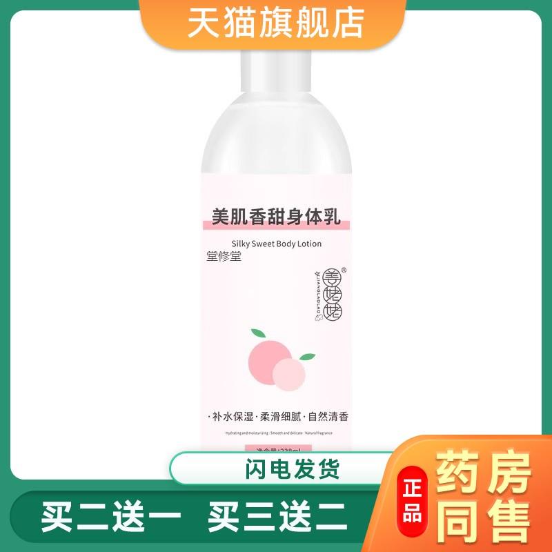 保湿保湿滋润美肌身体乳蜜桃芳香持久留香护肤甘油润肤乳美肌香