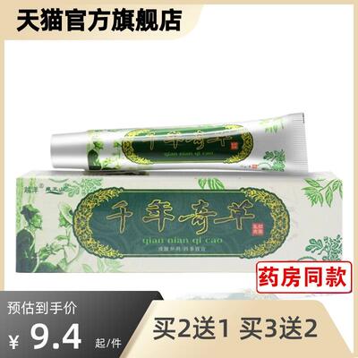 福建越洋千年奇草草本抑菌乳膏江西官方正品皮肤瘙痒止痒外用软膏