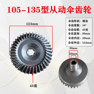 汽柴油微耕机配件1m71型105 135型从动伞齿轮行走箱配件