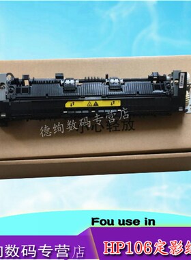 适用 惠普HPM130 定影组件 M134 132A加热N组件104 106 定影器