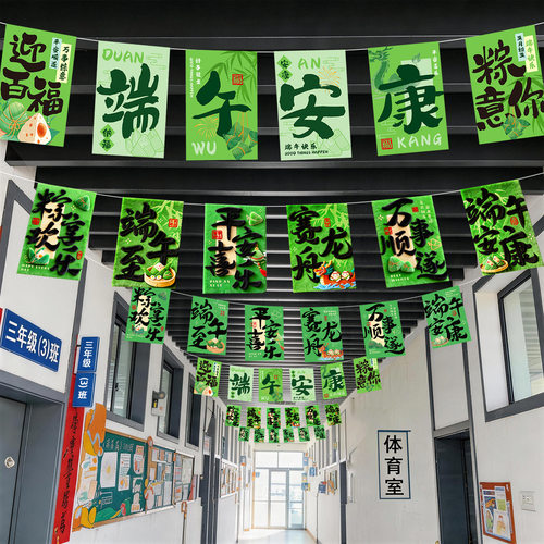 端午节装饰品拉旗挂饰商场店铺超市幼儿园节日活动场景氛围感布置