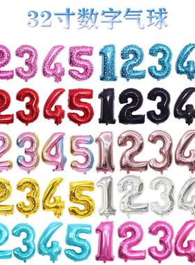 32寸胖版金银蓝粉红色数字铝膜气球0-9数字气球儿童周岁百日装饰
