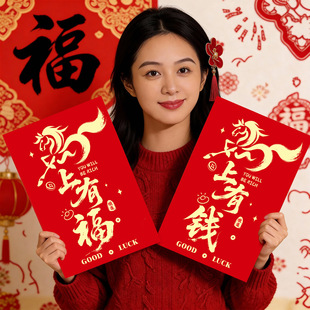 马年新年超大红包袋子创意2026元旦春节公司年会活动优秀员工红包