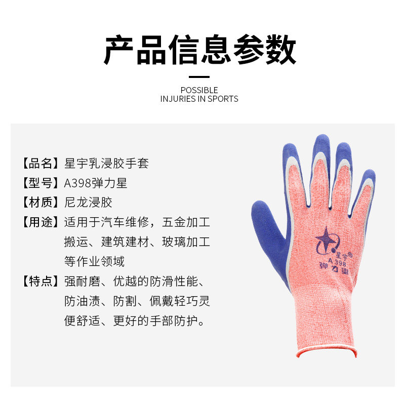 星宇手套A398弹力星磨砂干活薄款舒适耐磨防滑工作防护劳保木工