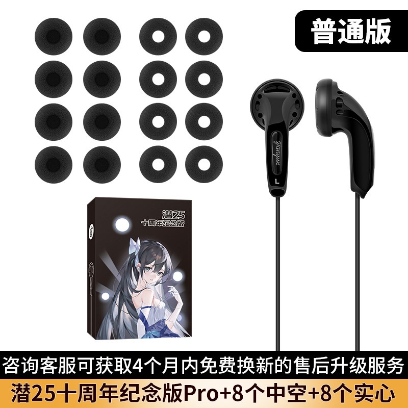 潜25十周年纪念版之回眸平头塞耳机 性价比高 潜韵 天籁畅听 潜39