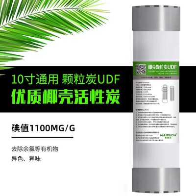 净水器滤芯通用插入式UDF活性炭10寸颗粒炭GAC五级净水机家用套装
