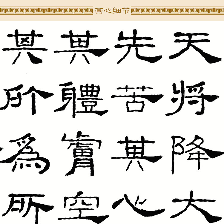 天将降大任于斯人也 孟子励志诗词书法卷轴挂画 教室书房装饰字画