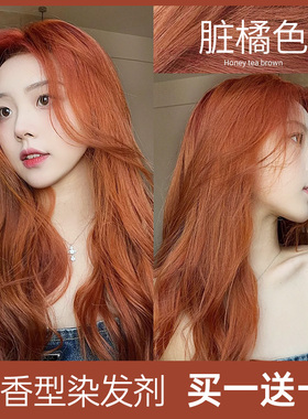 脏橘色染发剂膏蜜糖焦糖橘棕色橙色红橘色树莓色染膏自染植物女纯