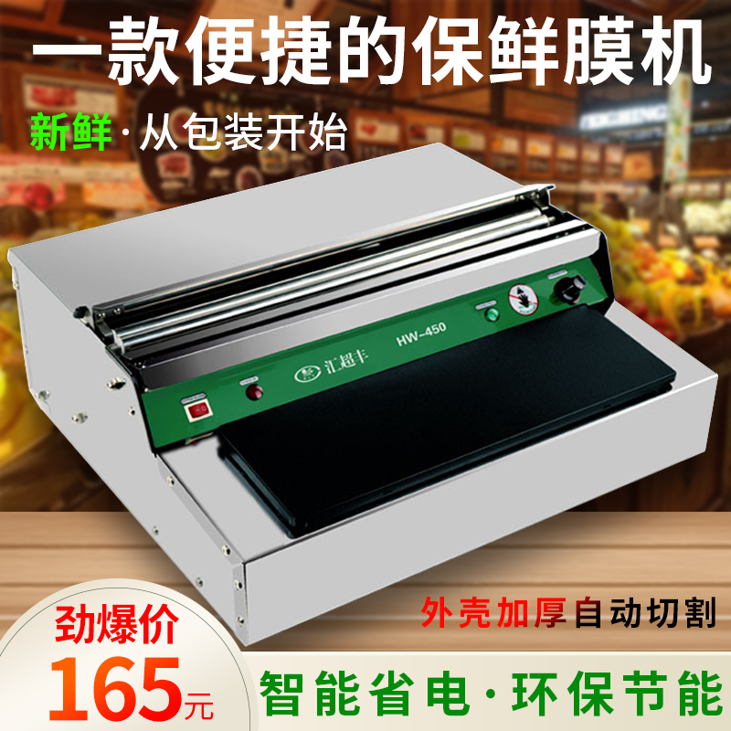 保鲜膜包装机 生鲜水果蔬菜打包机 全自动切割封膜大卷商用插电式