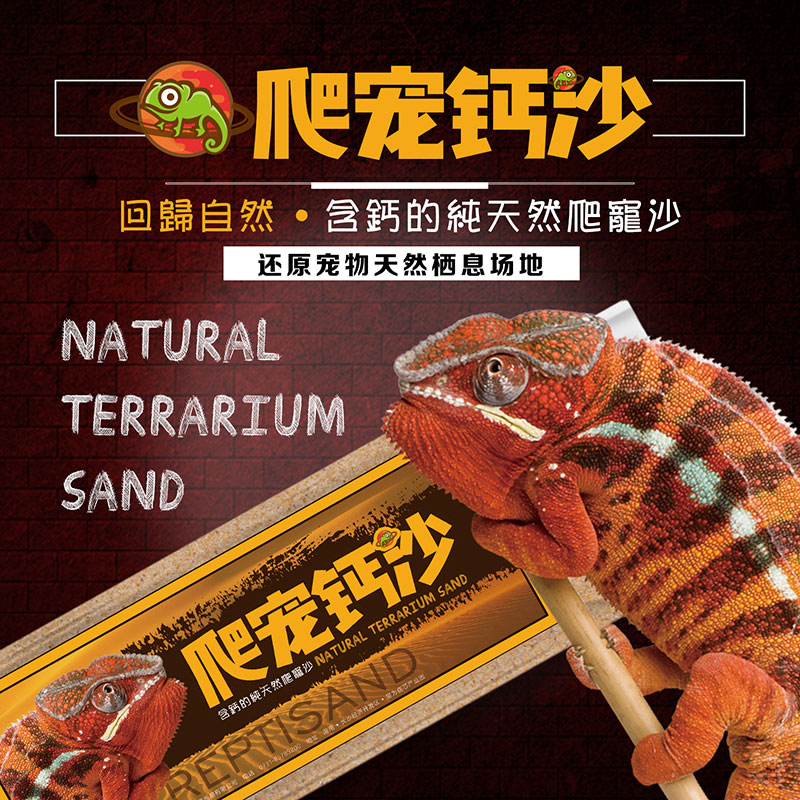 爬虫沙爬沙垫材爬宠沙钙沙垫材蜥蜴饲养箱造景沙瘤尾守宫爬沙