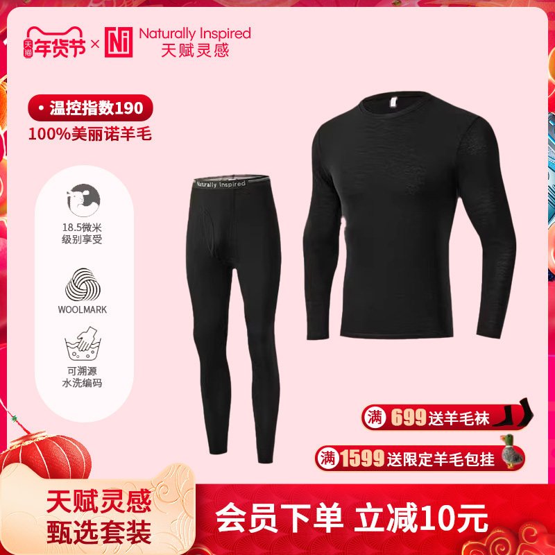 天赋灵感男士女士100%美丽诺奴羊毛长袖运动速干训练套装18.5μm