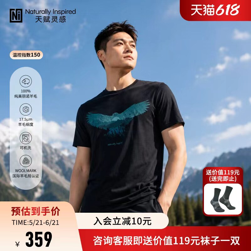 天赋灵感150g 17.5微米 100%美丽诺羊毛艺术家联名印花速干短袖