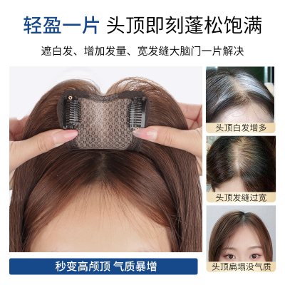 真发假发片遮白发头顶补发片女轻薄无痕蓬松增发量一片式刘海假发