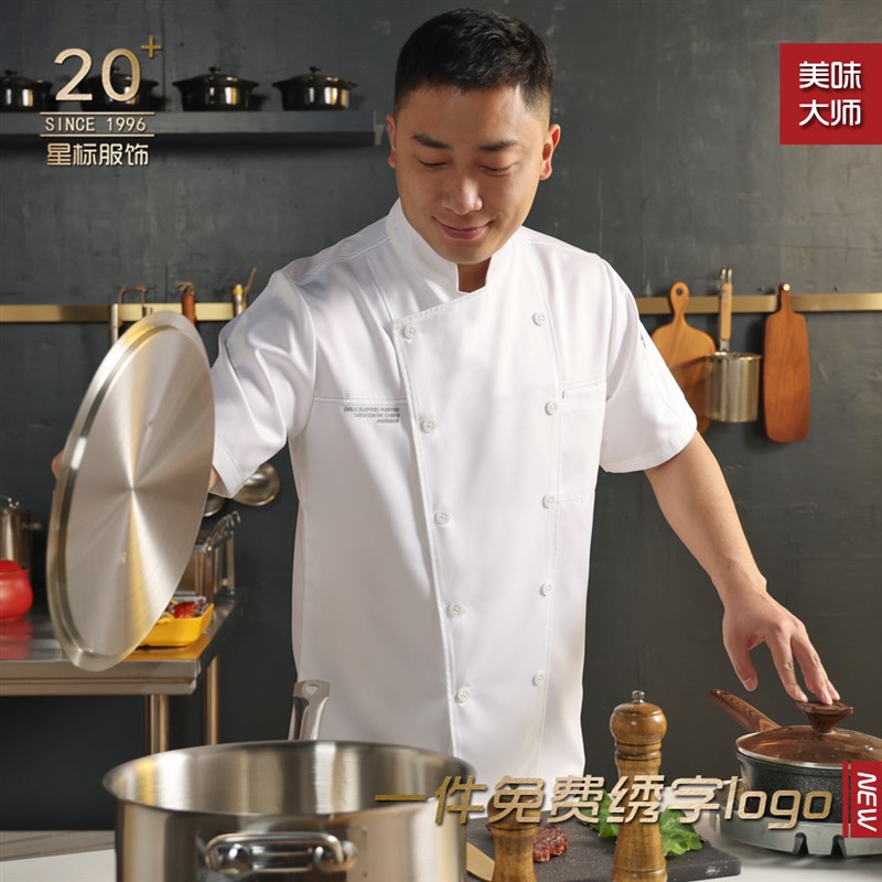 厨师工作服男女短袖西餐高档酒店厨师工装制服烘焙定制定做厨师服