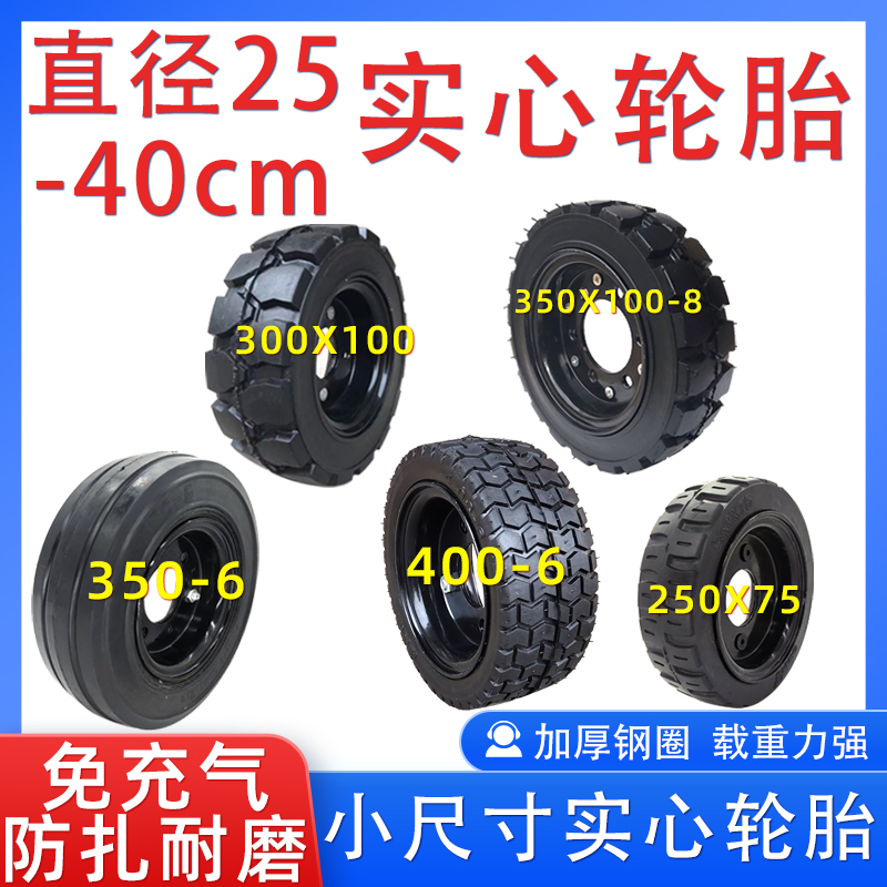 电动车扫地车实心胎350x100-8 300x100 250x75 350/400-6实心轮胎