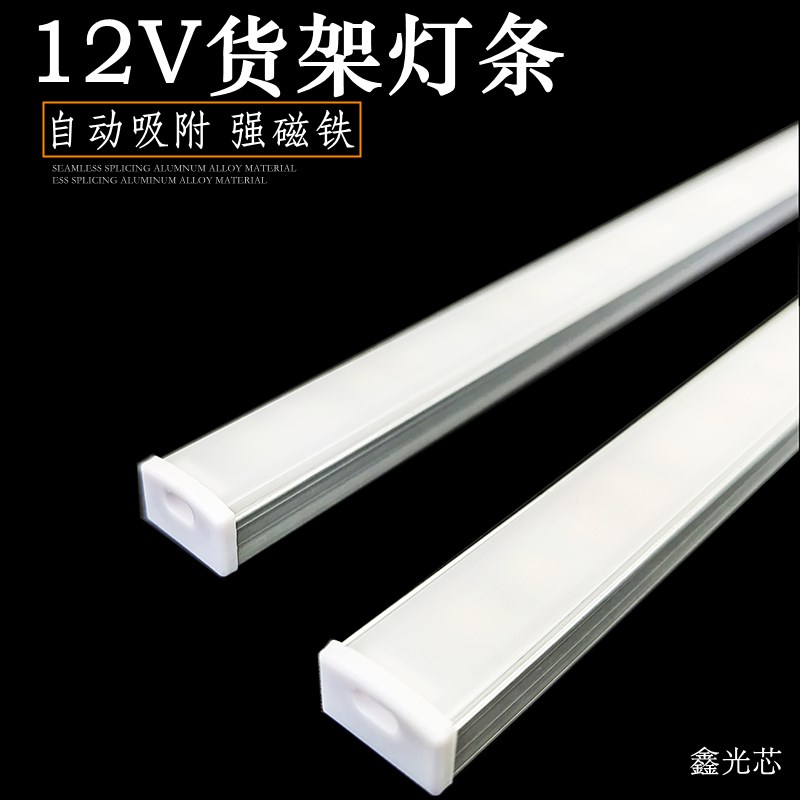 LED灯条12V贴片超薄超亮磁铁吸附式硬灯条货架展柜长条灯可定制