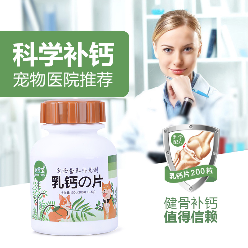 狗钙片宠物健骨补钙泰迪幼犬老年狗吃的大型犬幼狗立耳小型犬通用