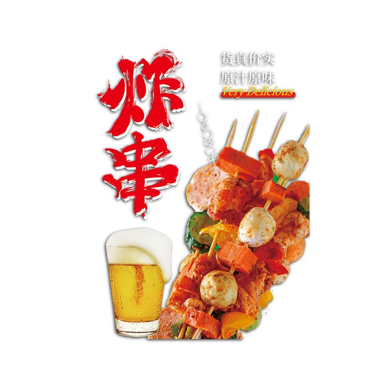 国潮烧烤店玻璃门贴纸小吃烤串撸串串炸串广告贴创意海报装饰贴画