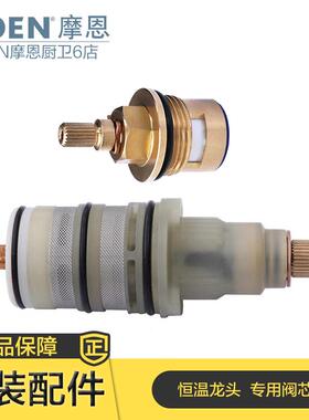 MOEN摩恩原装维修配件 恒温淋浴龙头58332/58331 专用开关阀芯